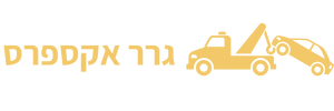 גרר אקספרס