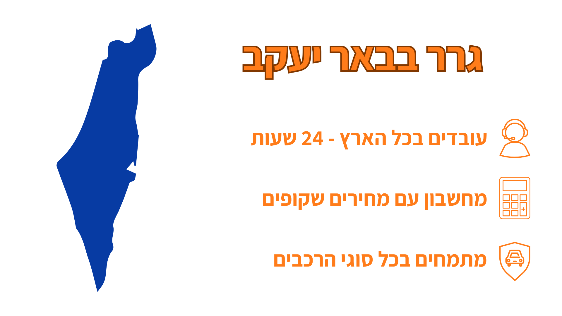 גרר בבאר יעקב